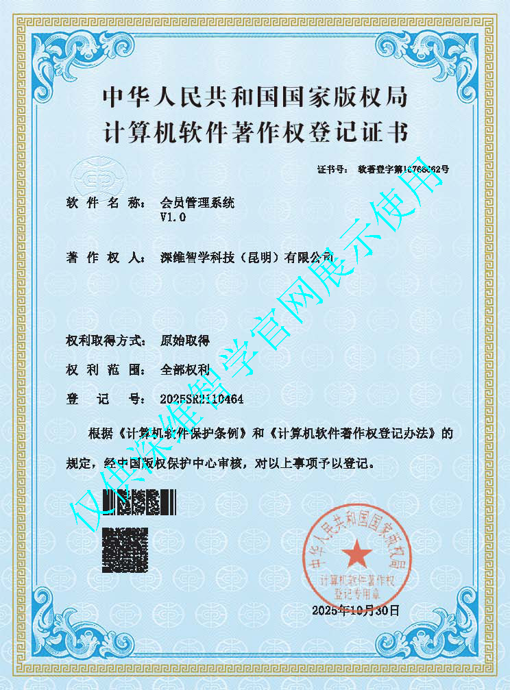 软件著作权证书3