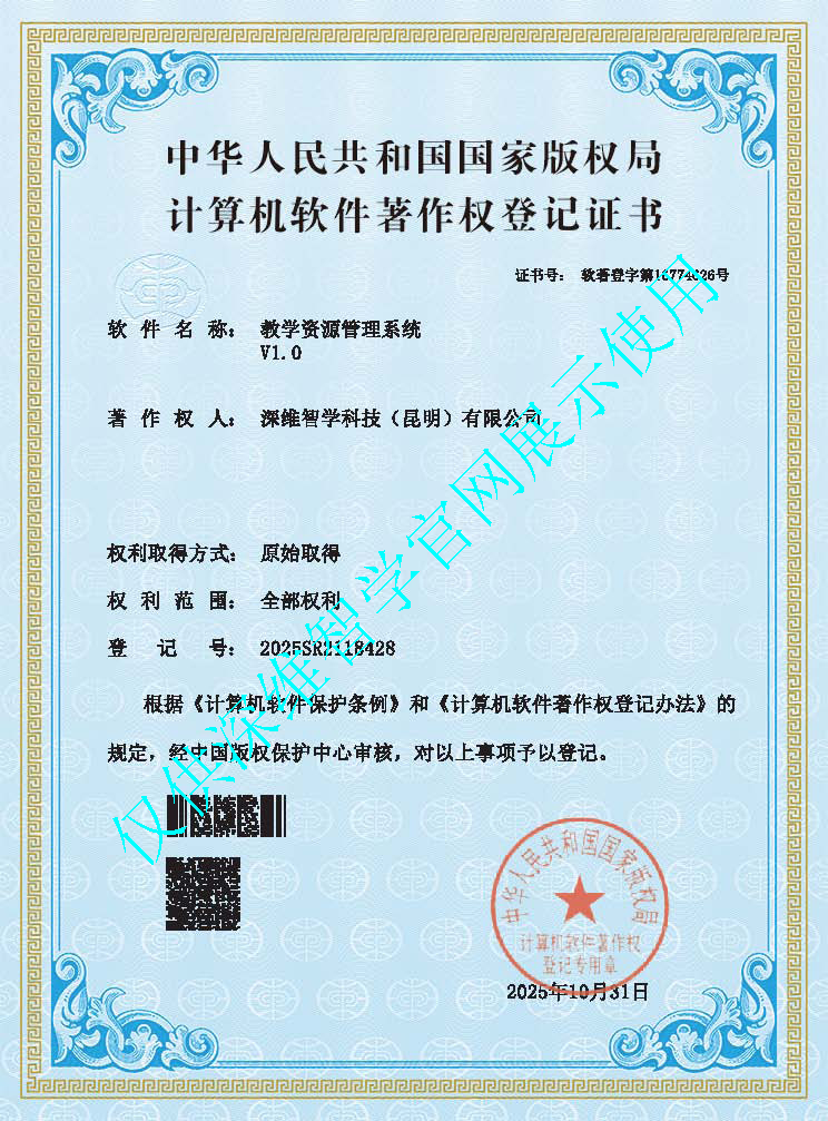 软件著作权证书4