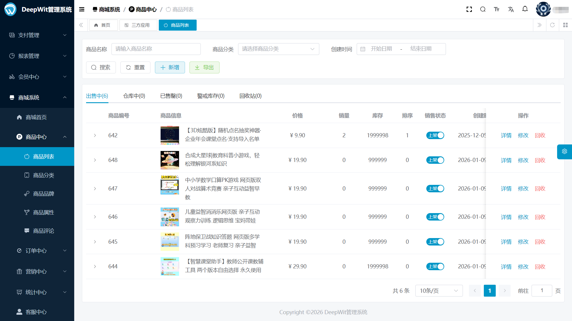软件定制化开发 - 管理后台示例 2