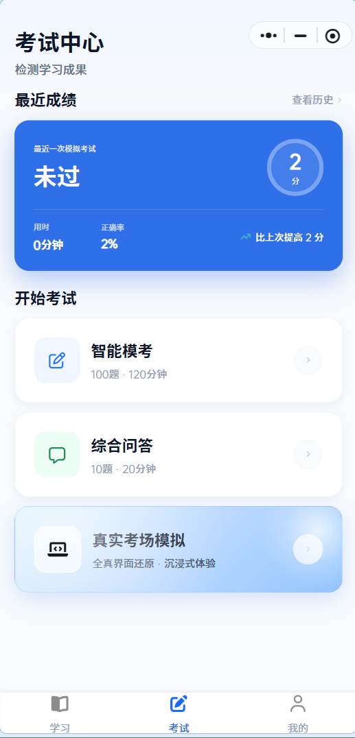 航考通无人机 - 考试与实操
