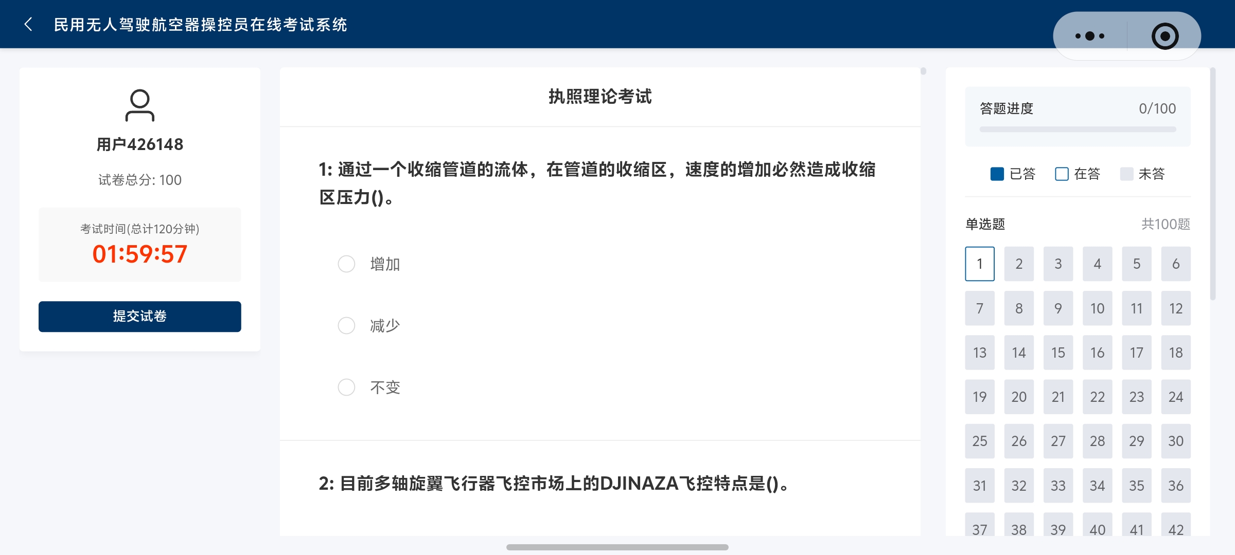 航考通无人机 - 考试流程 3
