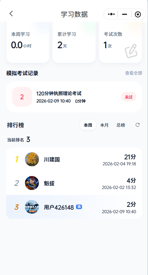 航考通无人机 - 数据统计