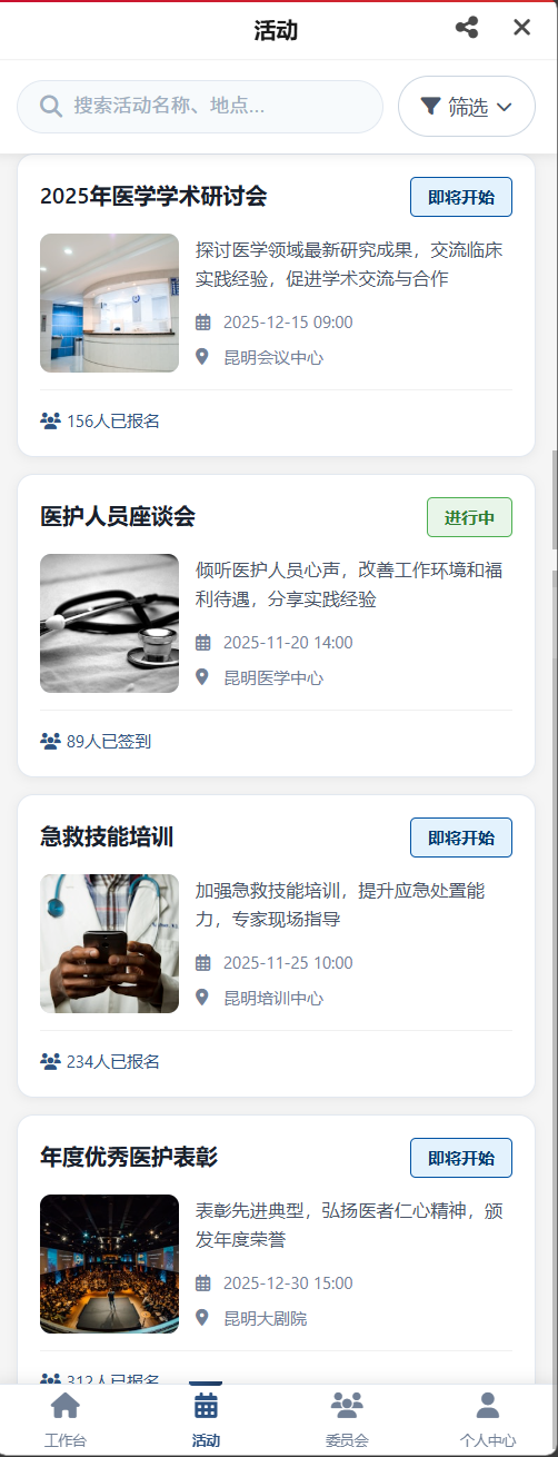 学会活动管理平台 - 活动管理（1/3）