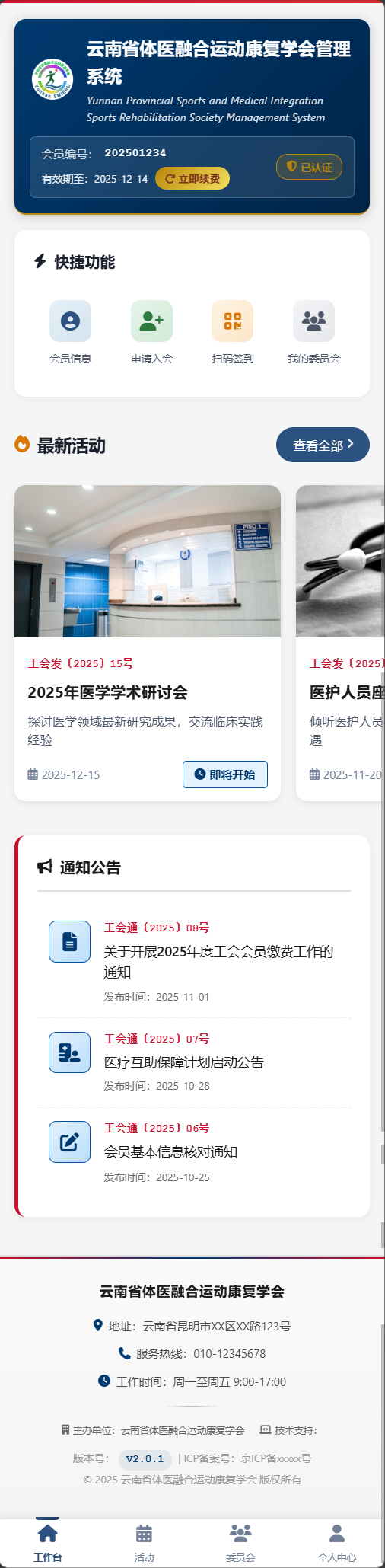 学会活动管理平台 - 首页（1/3）