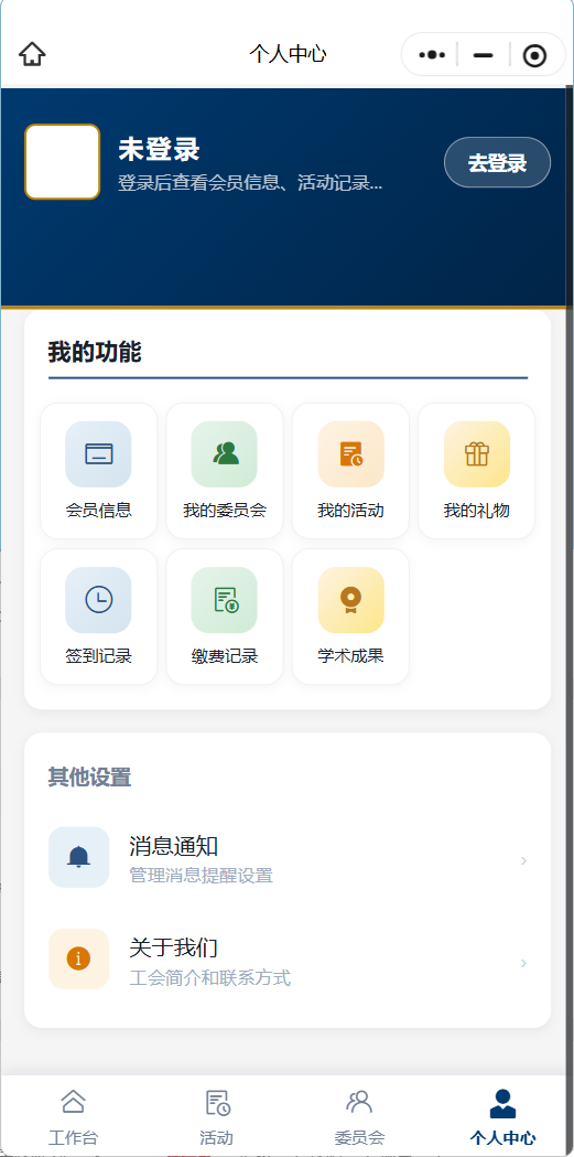 学会活动管理平台 - 个人中心（2/3）