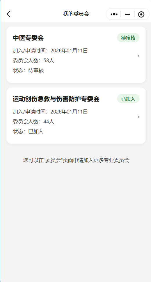 学会活动管理平台 - 个人中心（3/3）